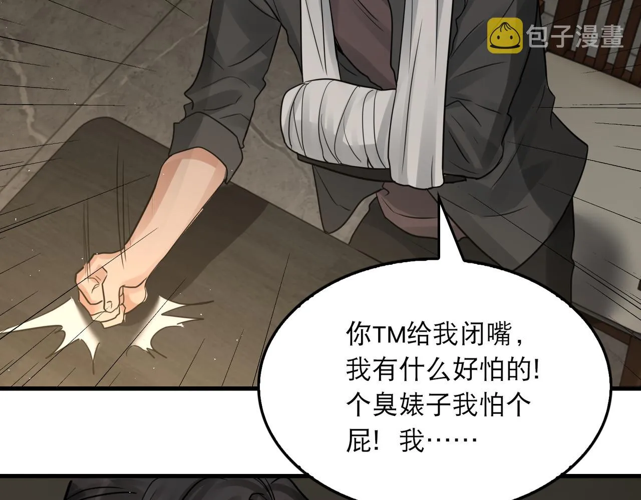 第47话 再不止血就…好了 第111页