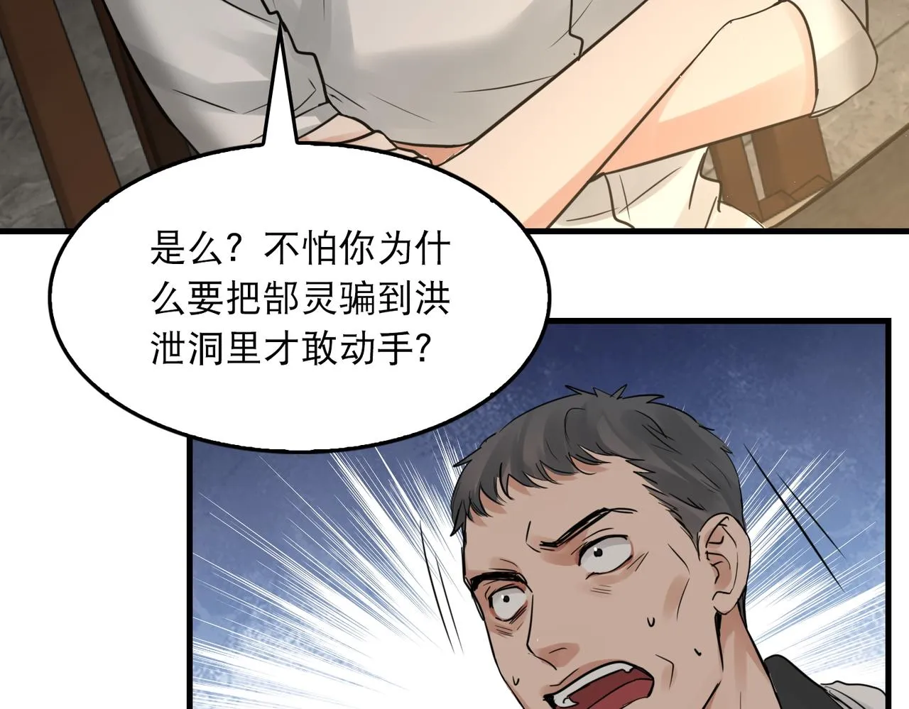 第47话 再不止血就…好了 第113页