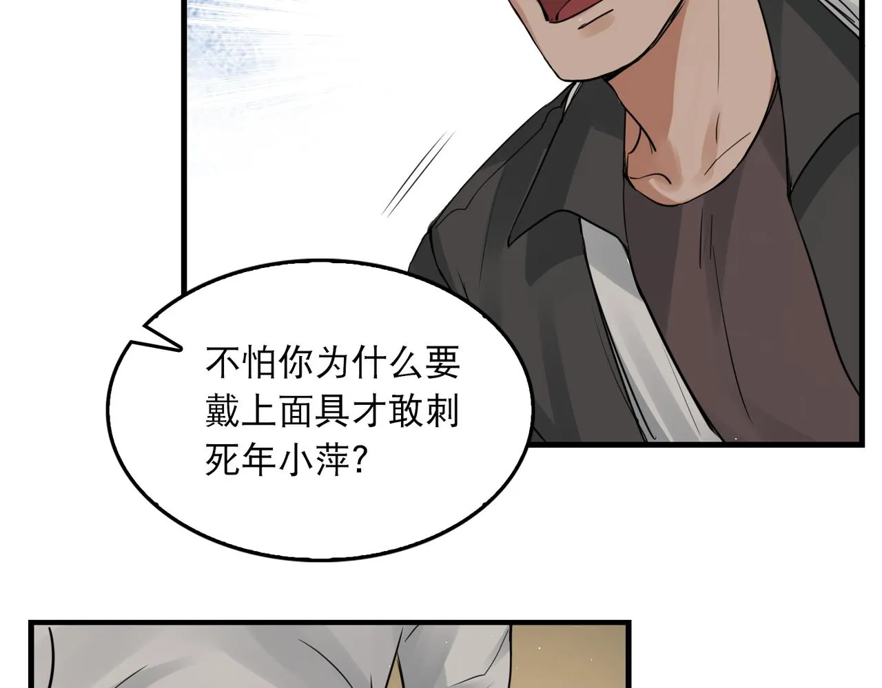 第47话 再不止血就…好了 第114页
