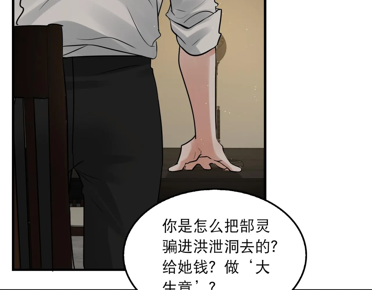 第47话 再不止血就…好了 第115页