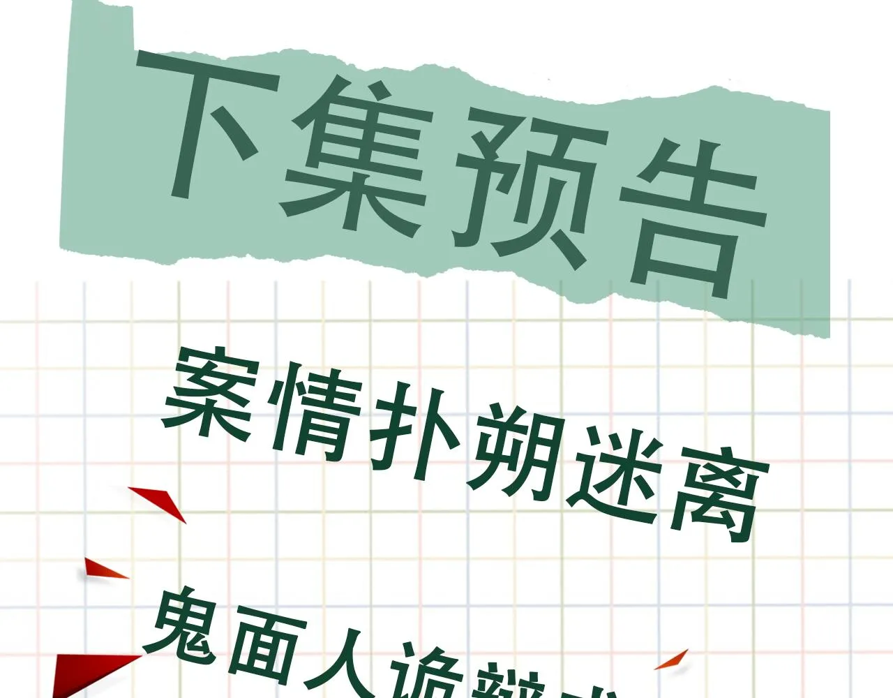 第47话 再不止血就…好了 第123页