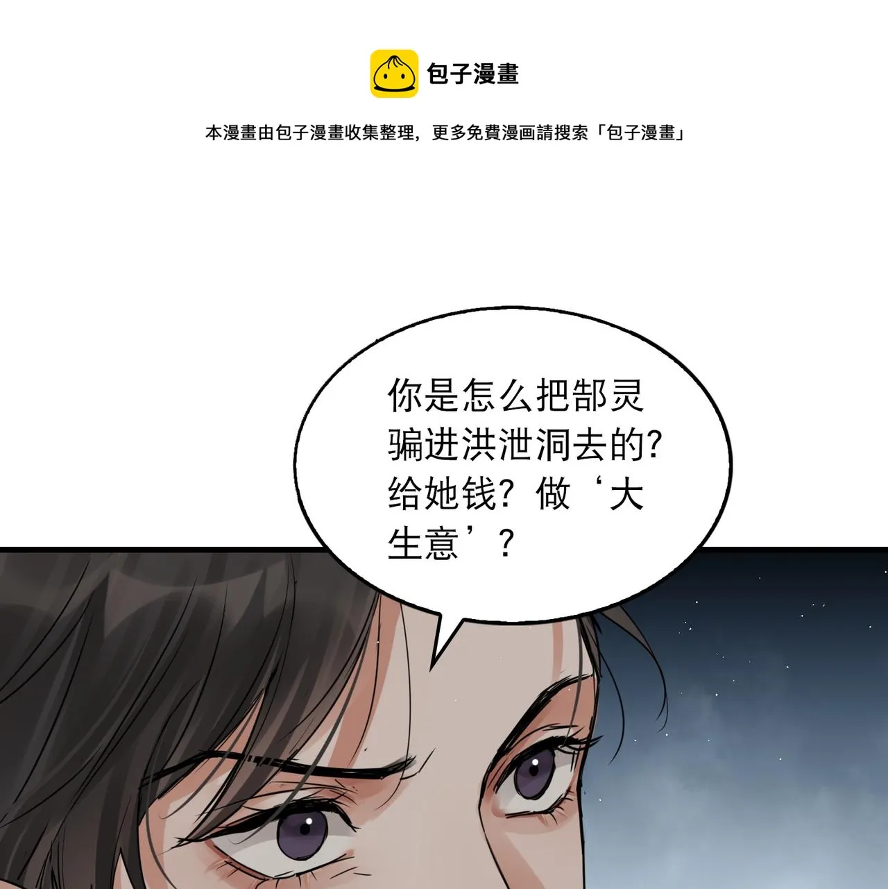 第48话 步队的审视 第1页