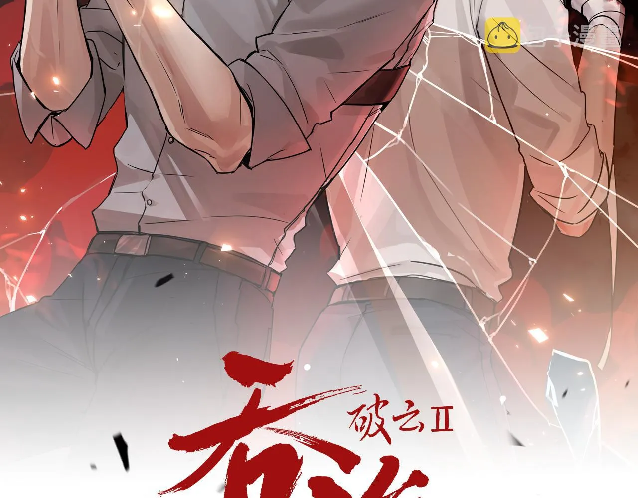 第48话 步队的审视 第9页