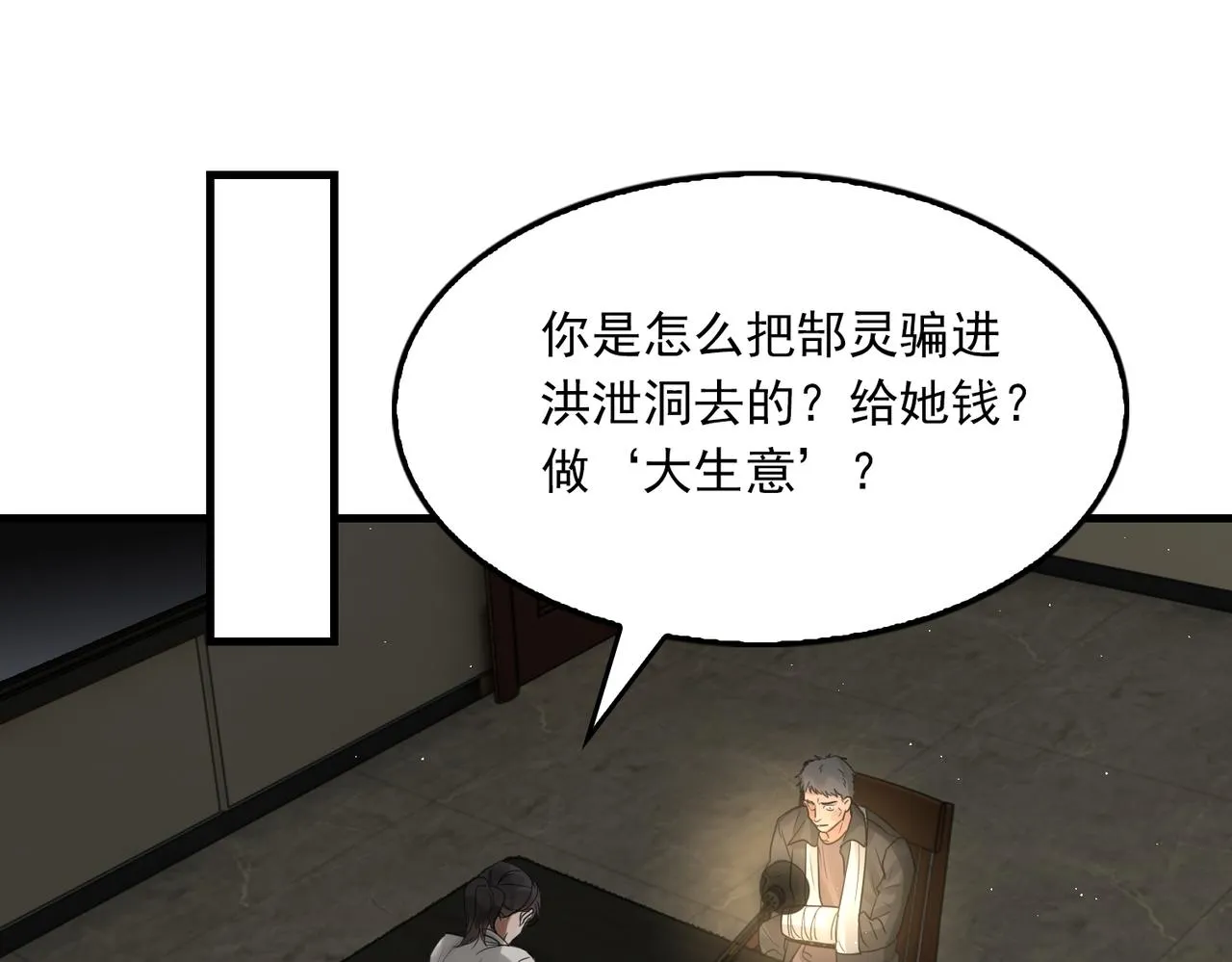 第48话 步队的审视 第12页