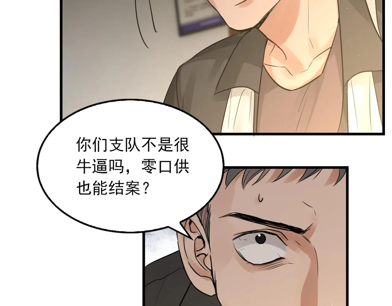 第48话 步队的审视 第19页