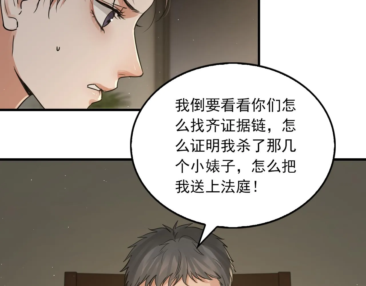 第48话 步队的审视 第21页