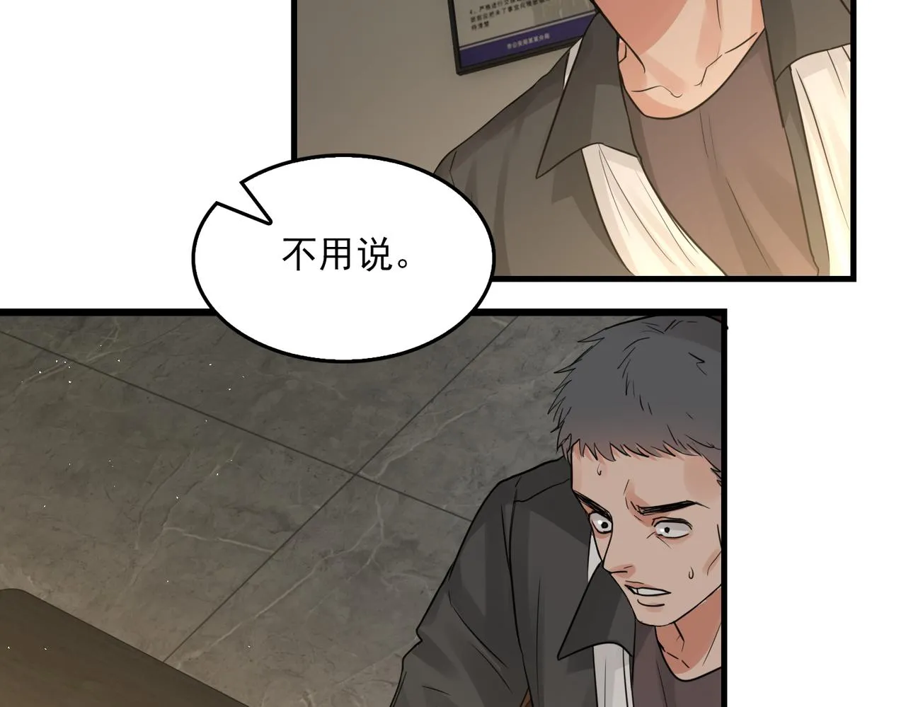 第48话 步队的审视 第37页