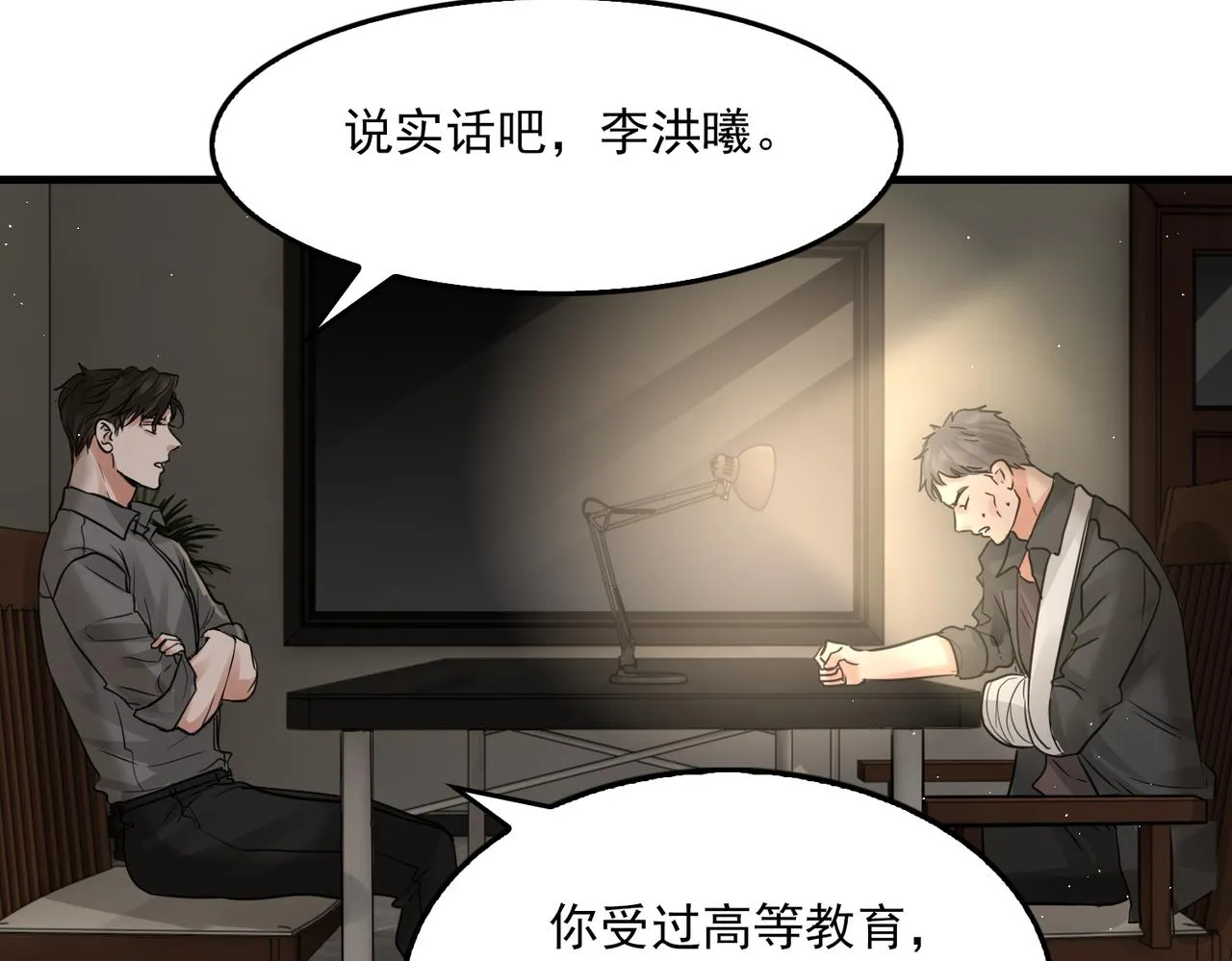 第48话 步队的审视 第60页
