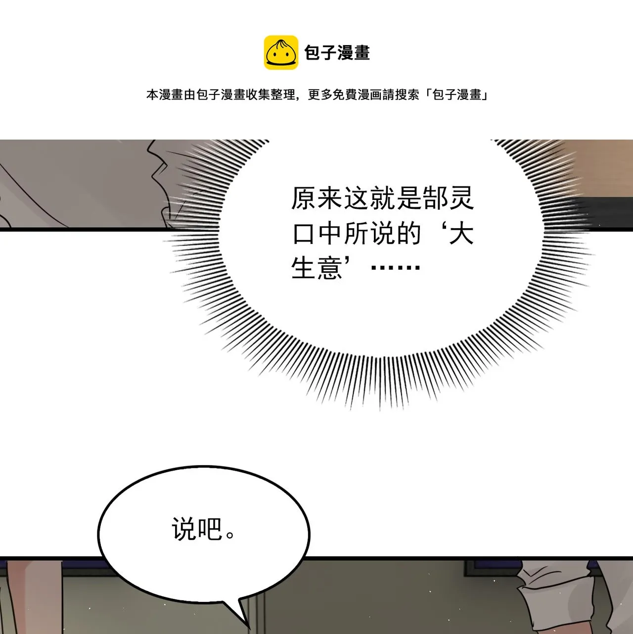 第48话 步队的审视 第72页