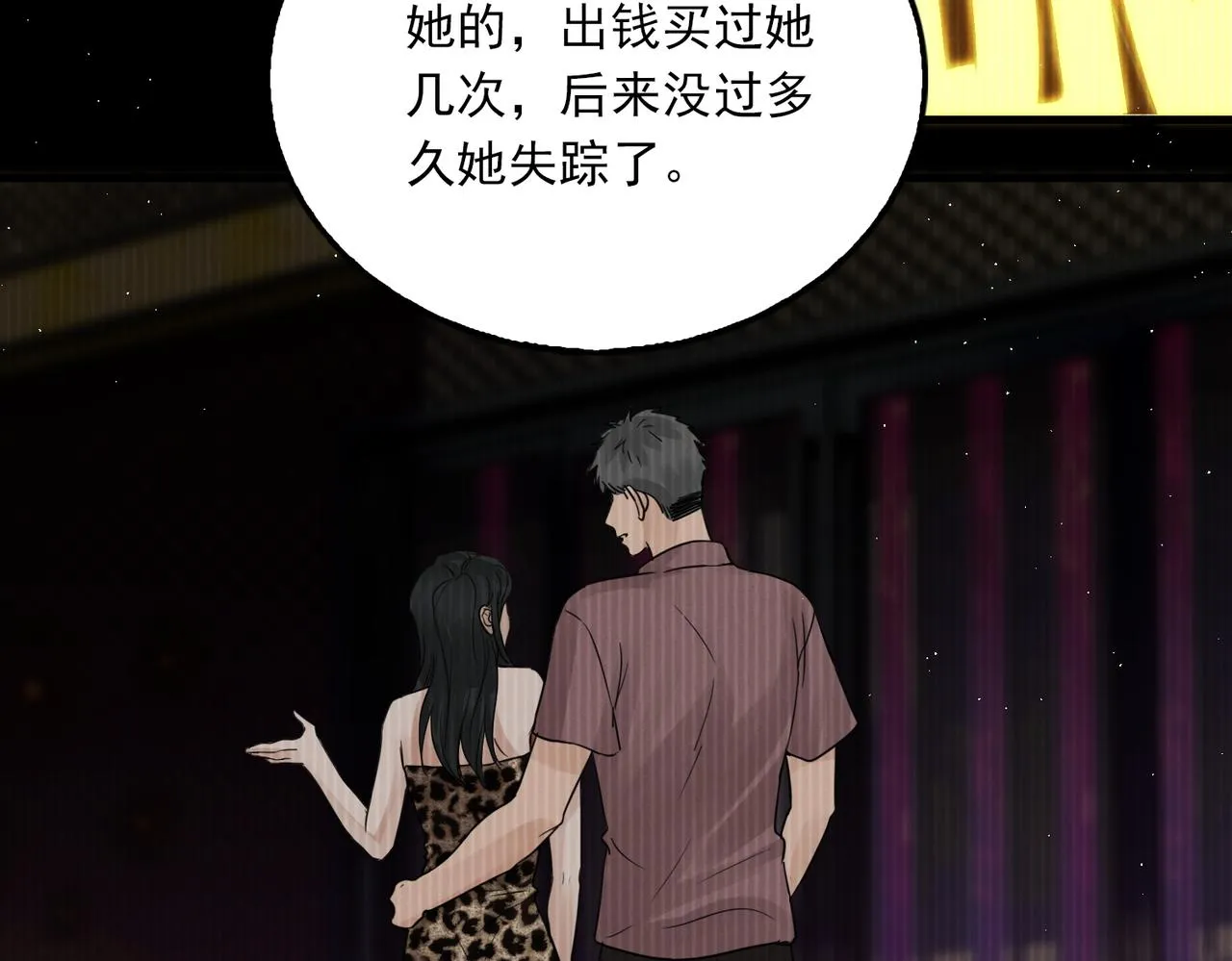 第48话 步队的审视 第78页