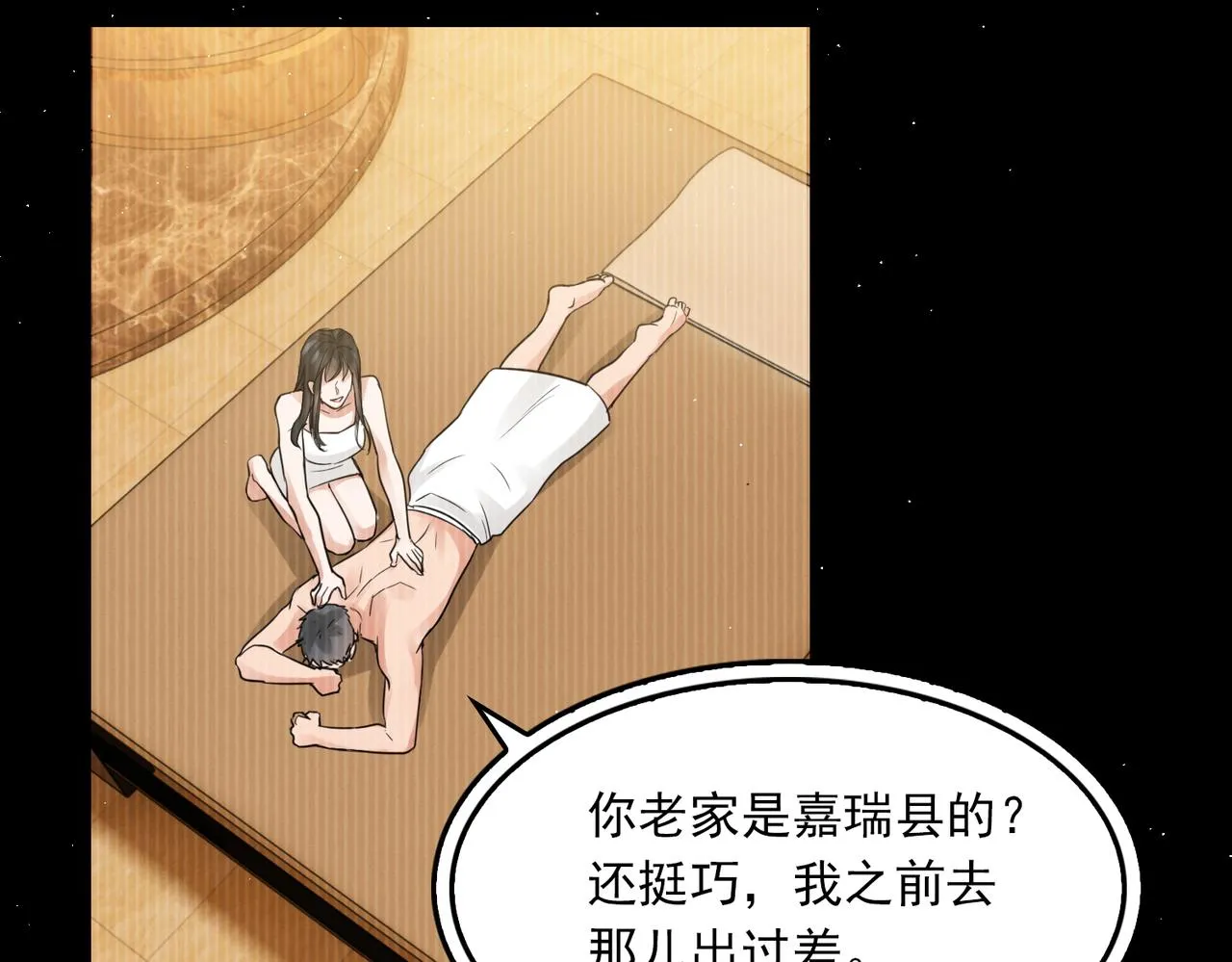 第48话 步队的审视 第80页