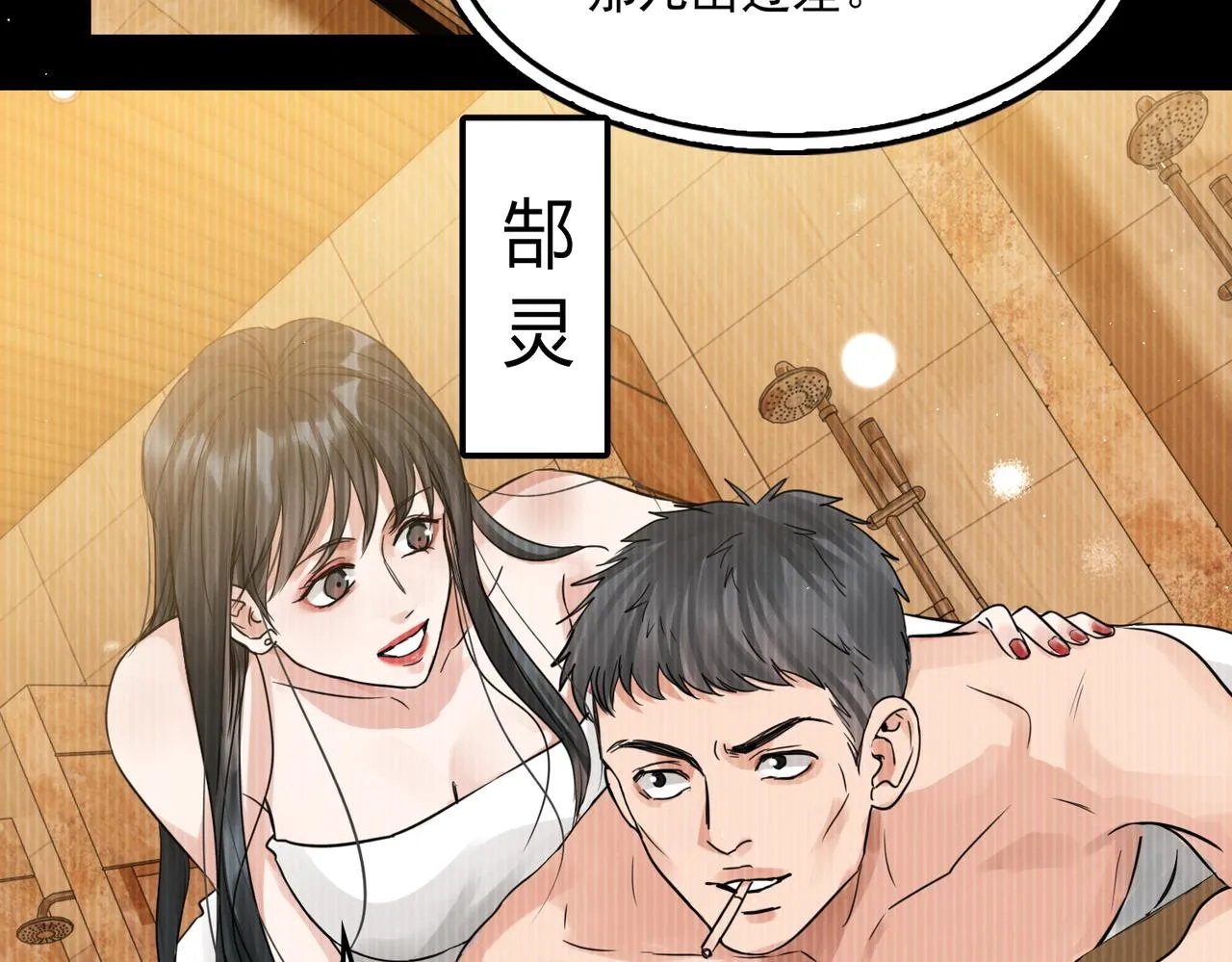 第48话 步队的审视 第81页