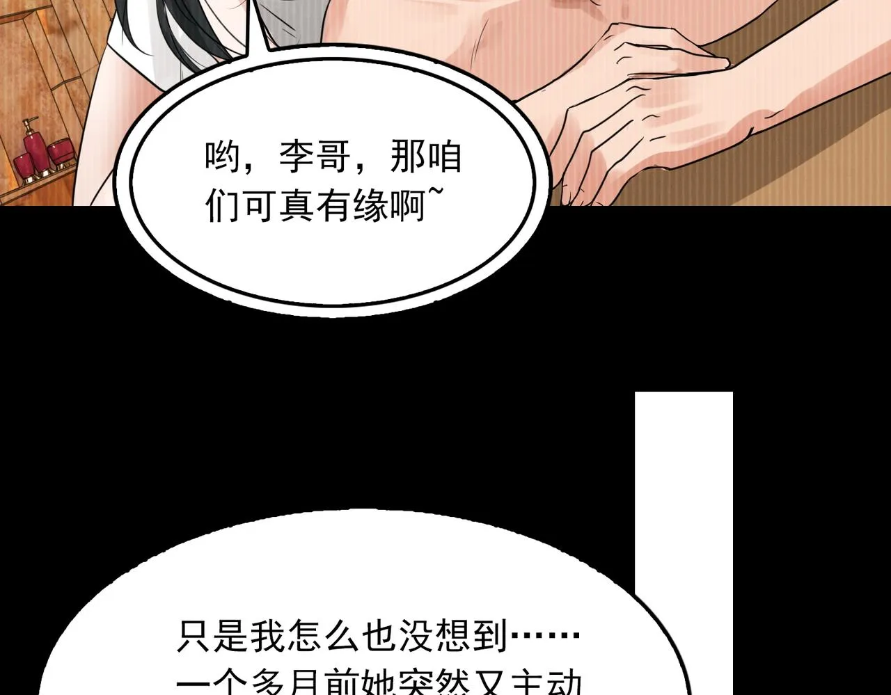 第48话 步队的审视 第82页