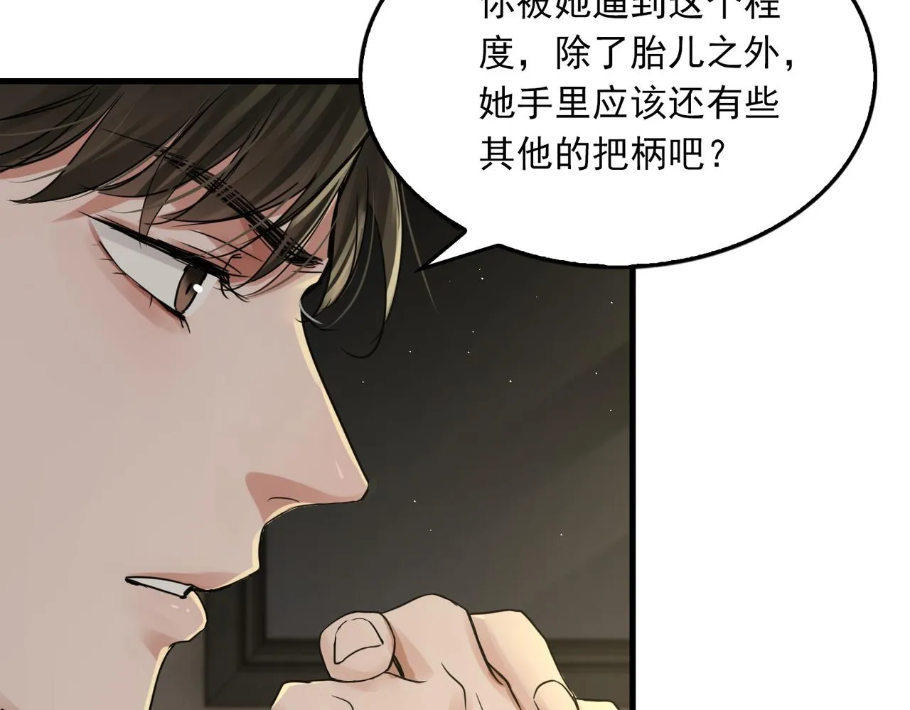 第48话 步队的审视 第97页