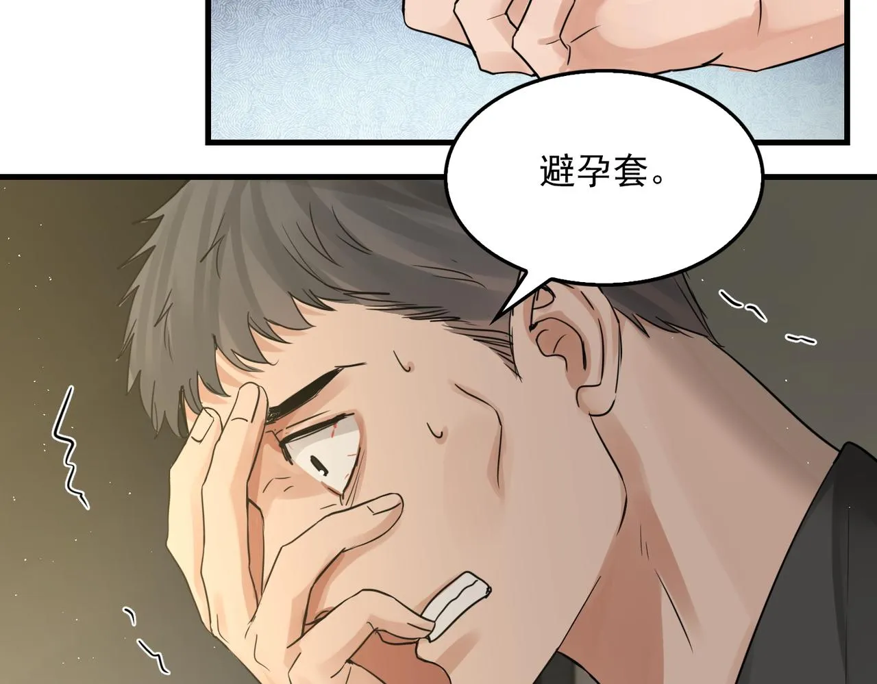 第48话 步队的审视 第99页