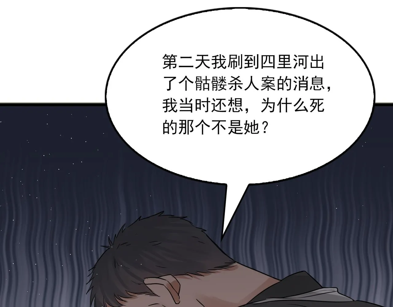 第48话 步队的审视 第104页