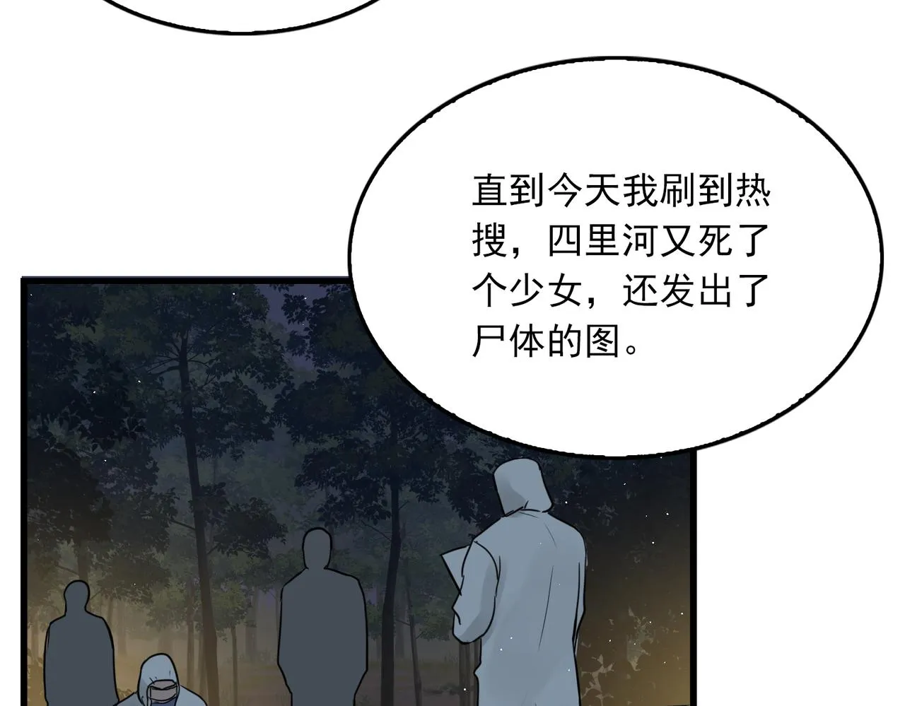 第48话 步队的审视 第106页