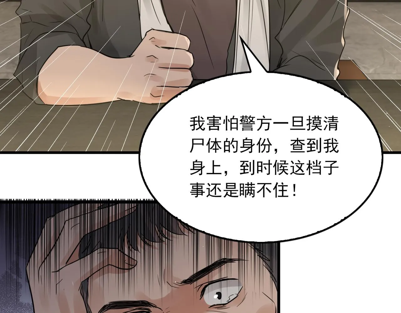 第48话 步队的审视 第110页