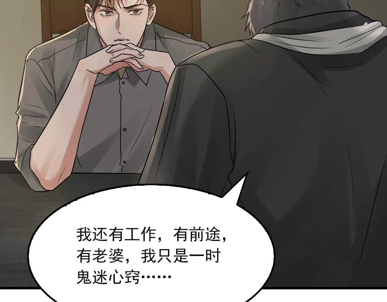 第48话 步队的审视 第112页