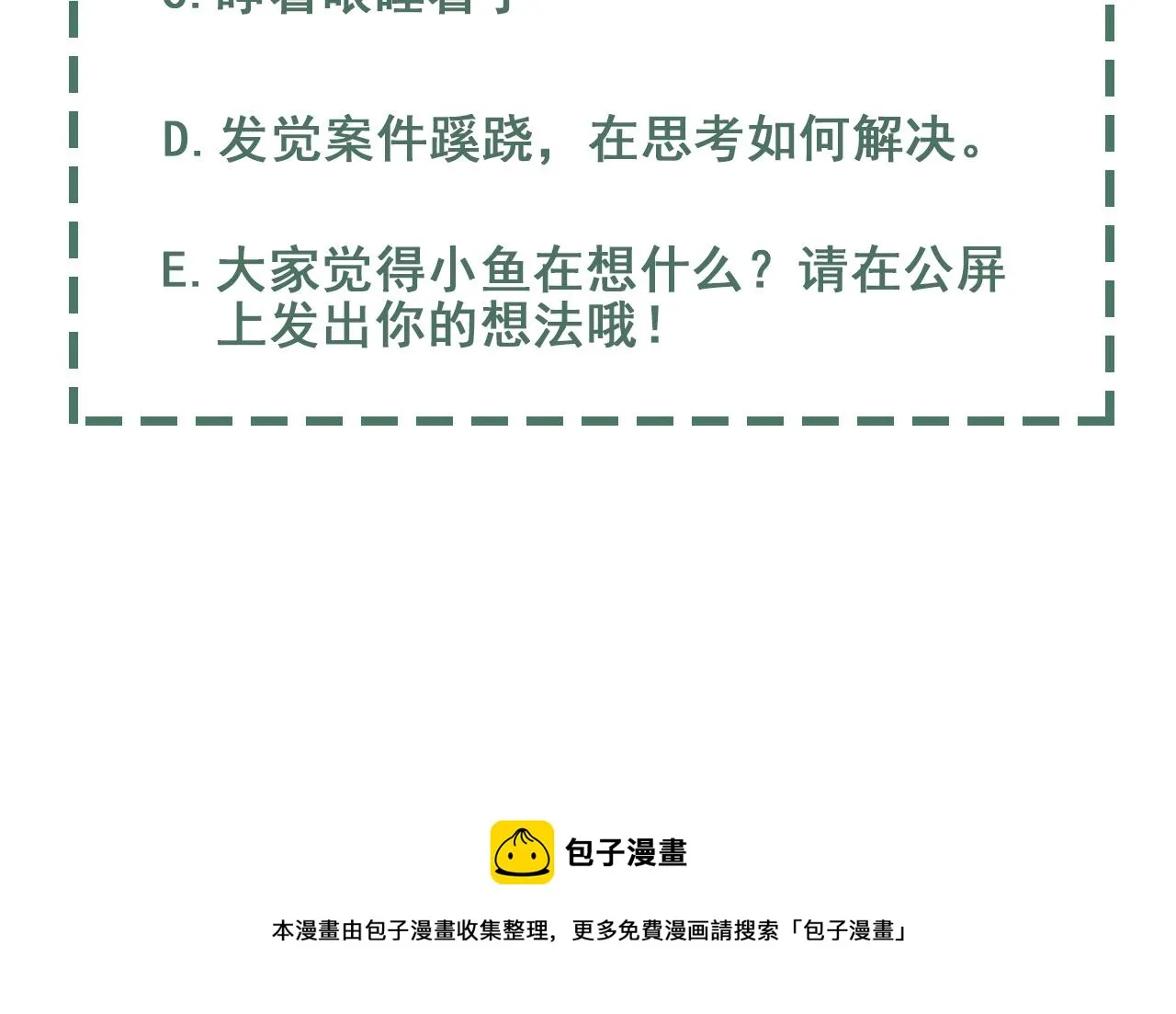 第48话 步队的审视 第127页