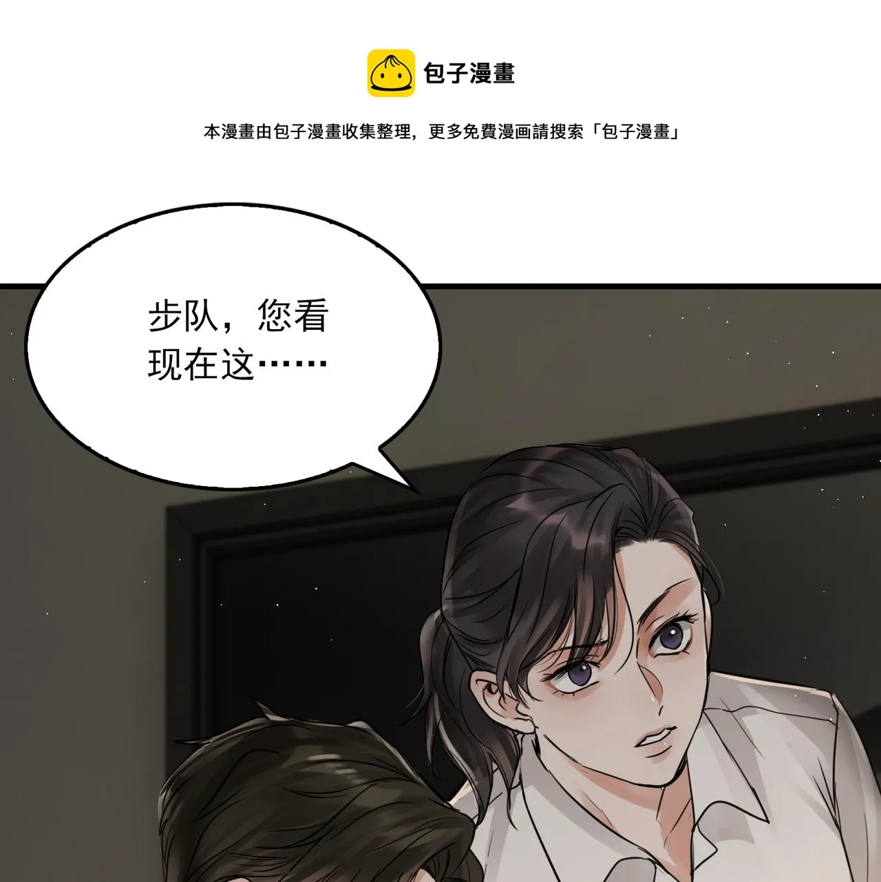 第49话 伪造事件真相？ 第1页