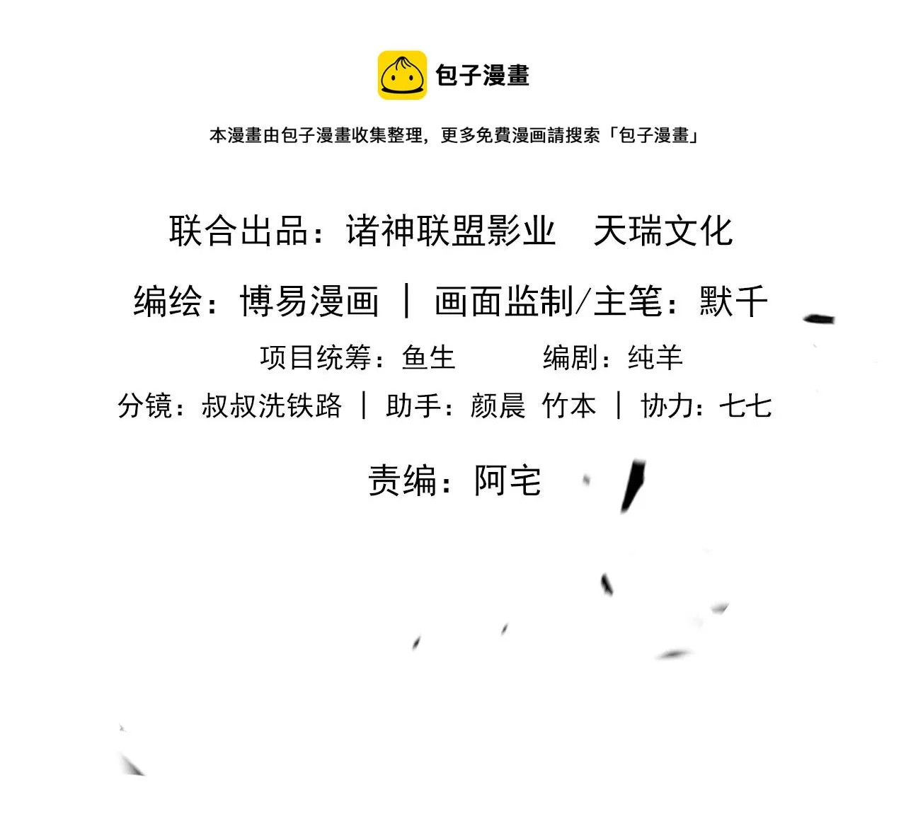 第49话 伪造事件真相？ 第10页