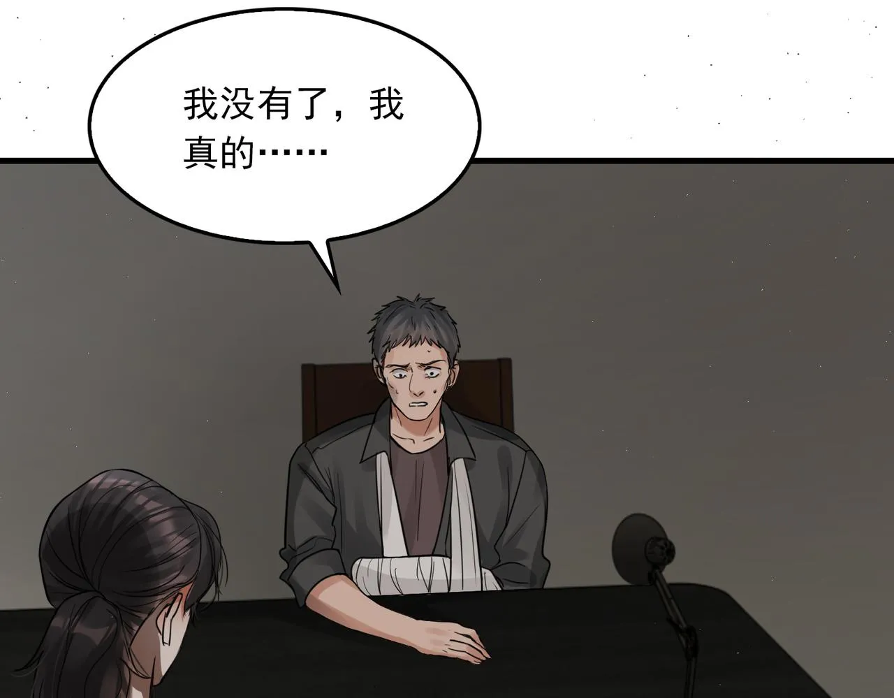 第49话 伪造事件真相？ 第11页