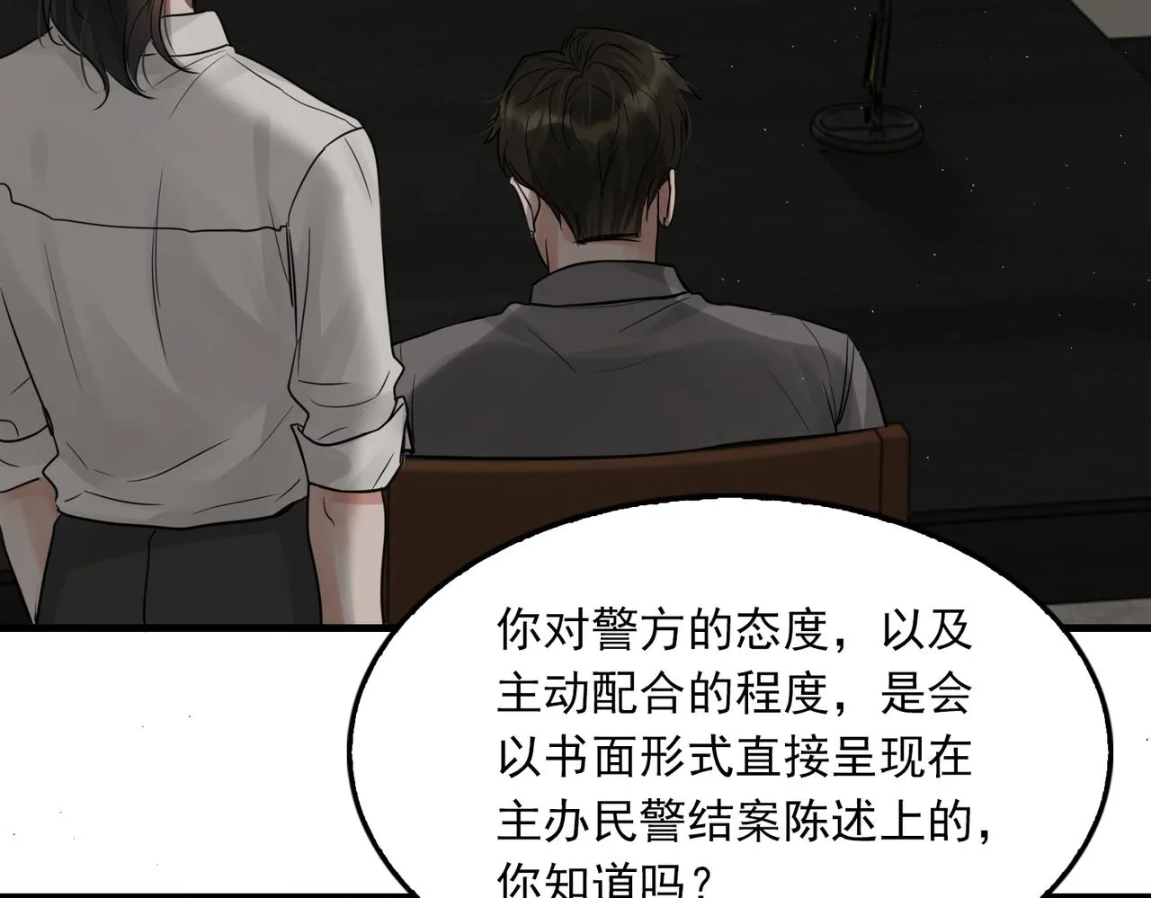 第49话 伪造事件真相？ 第12页