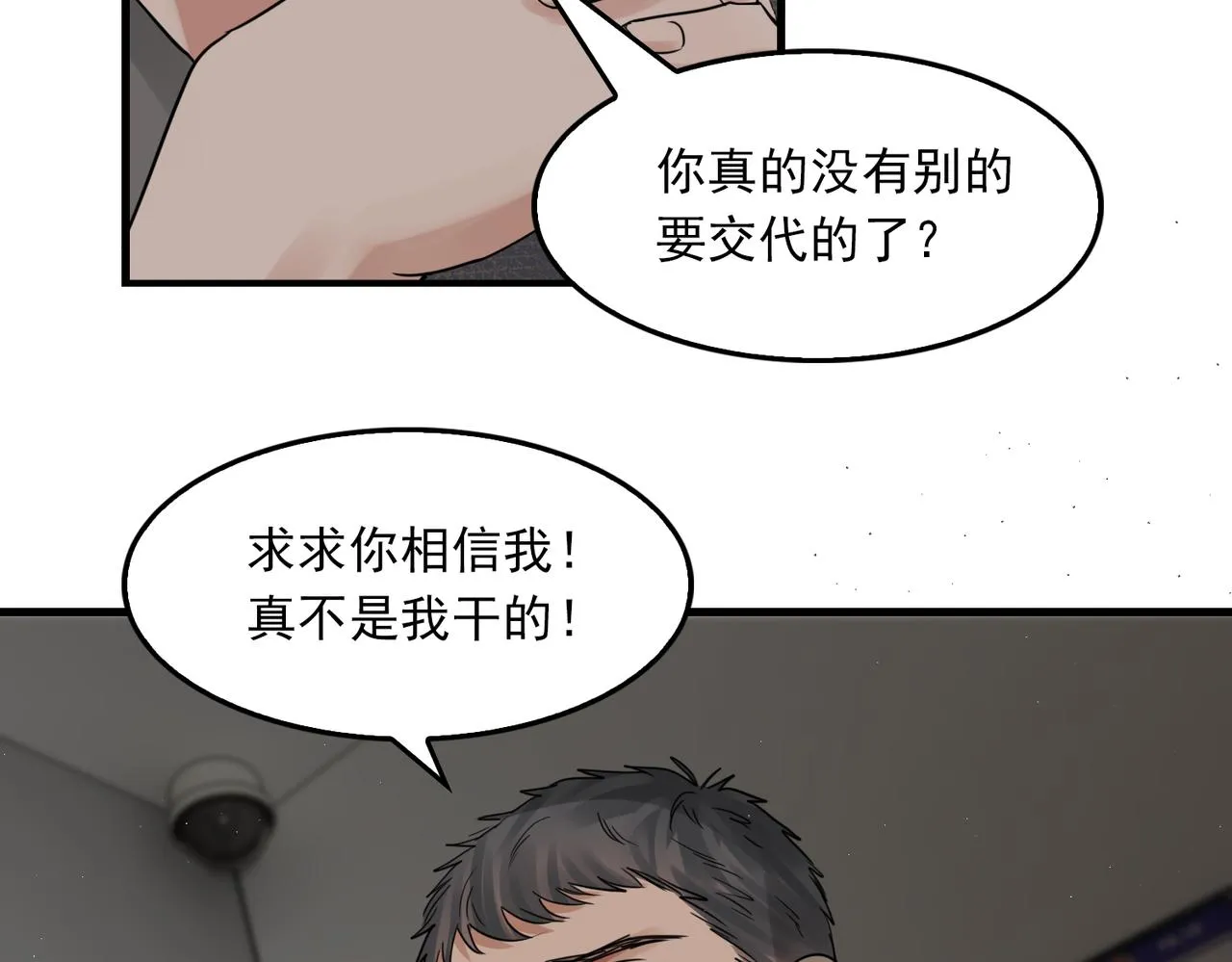 第49话 伪造事件真相？ 第15页