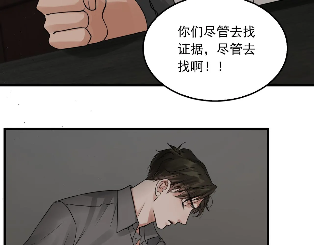 第49话 伪造事件真相？ 第17页