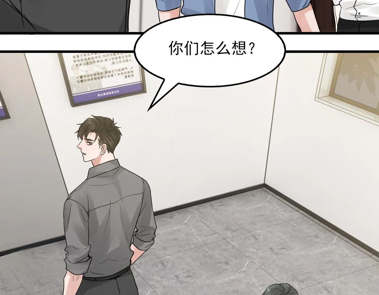 第49话 伪造事件真相？ 第25页