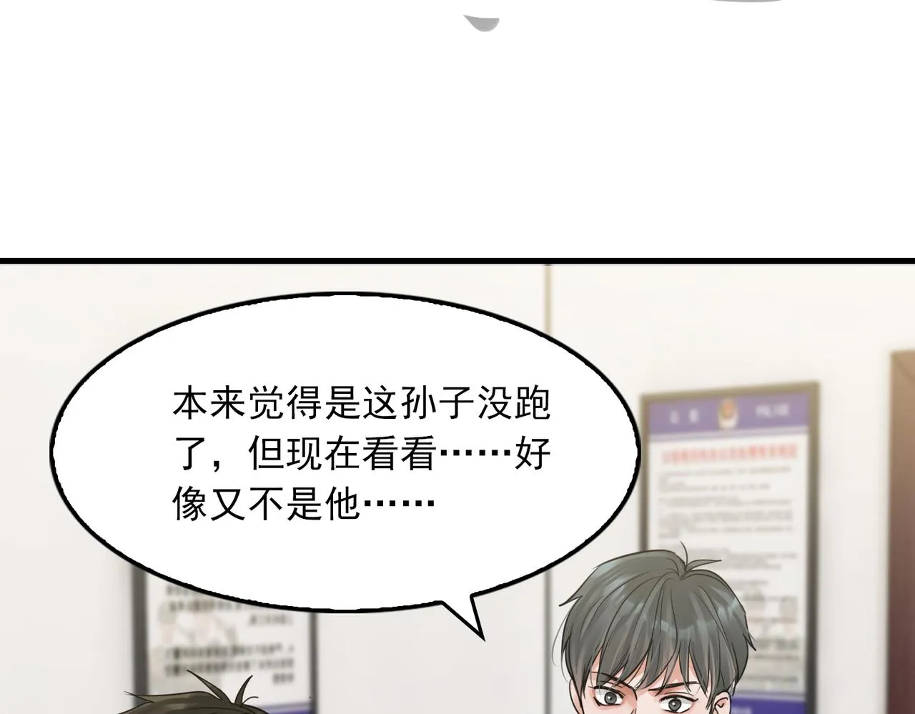第49话 伪造事件真相？ 第27页