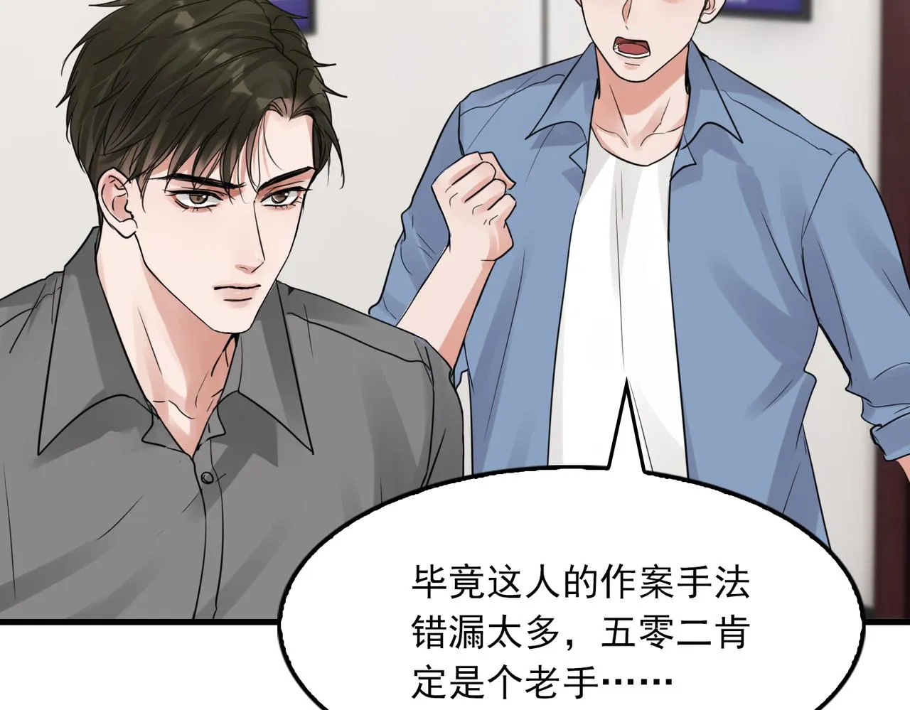 第49话 伪造事件真相？ 第28页