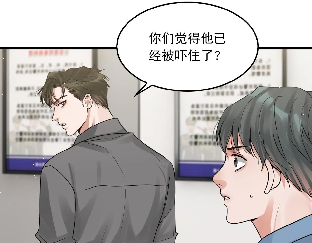 第49话 伪造事件真相？ 第33页