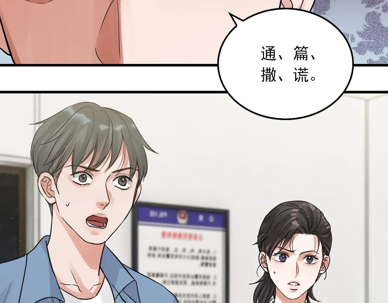 第49话 伪造事件真相？ 第35页