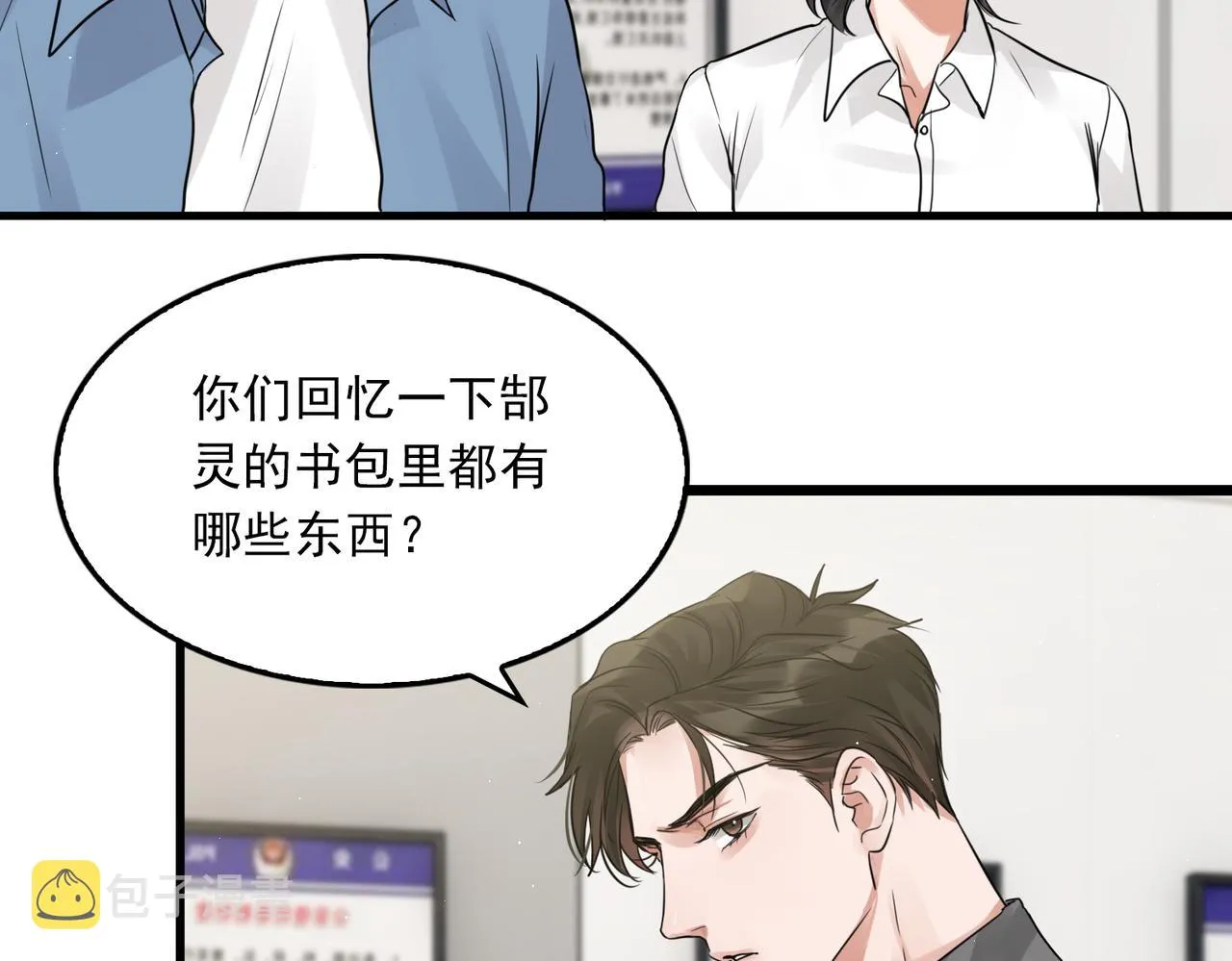 第49话 伪造事件真相？ 第36页