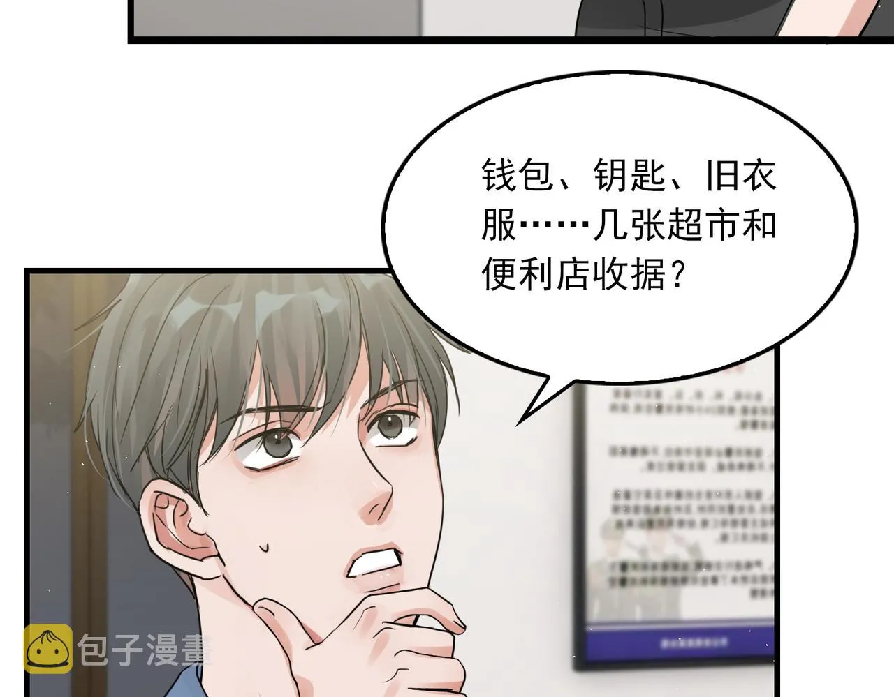 第49话 伪造事件真相？ 第38页