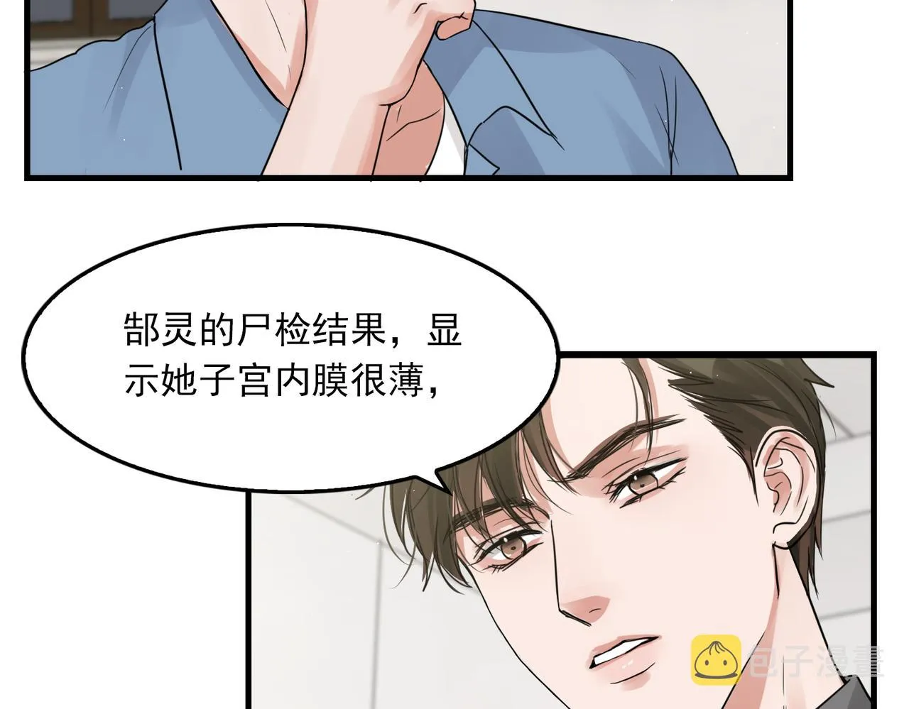 第49话 伪造事件真相？ 第39页