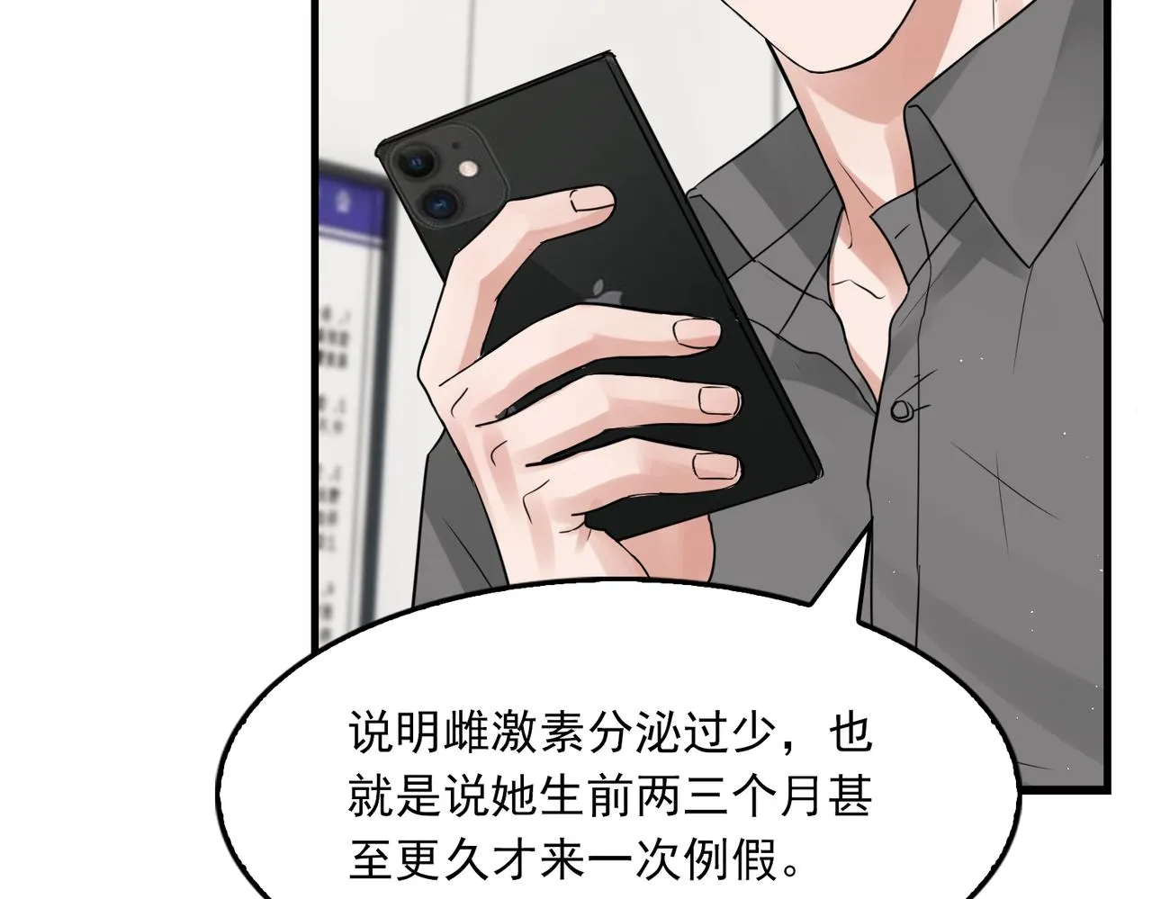 第49话 伪造事件真相？ 第40页