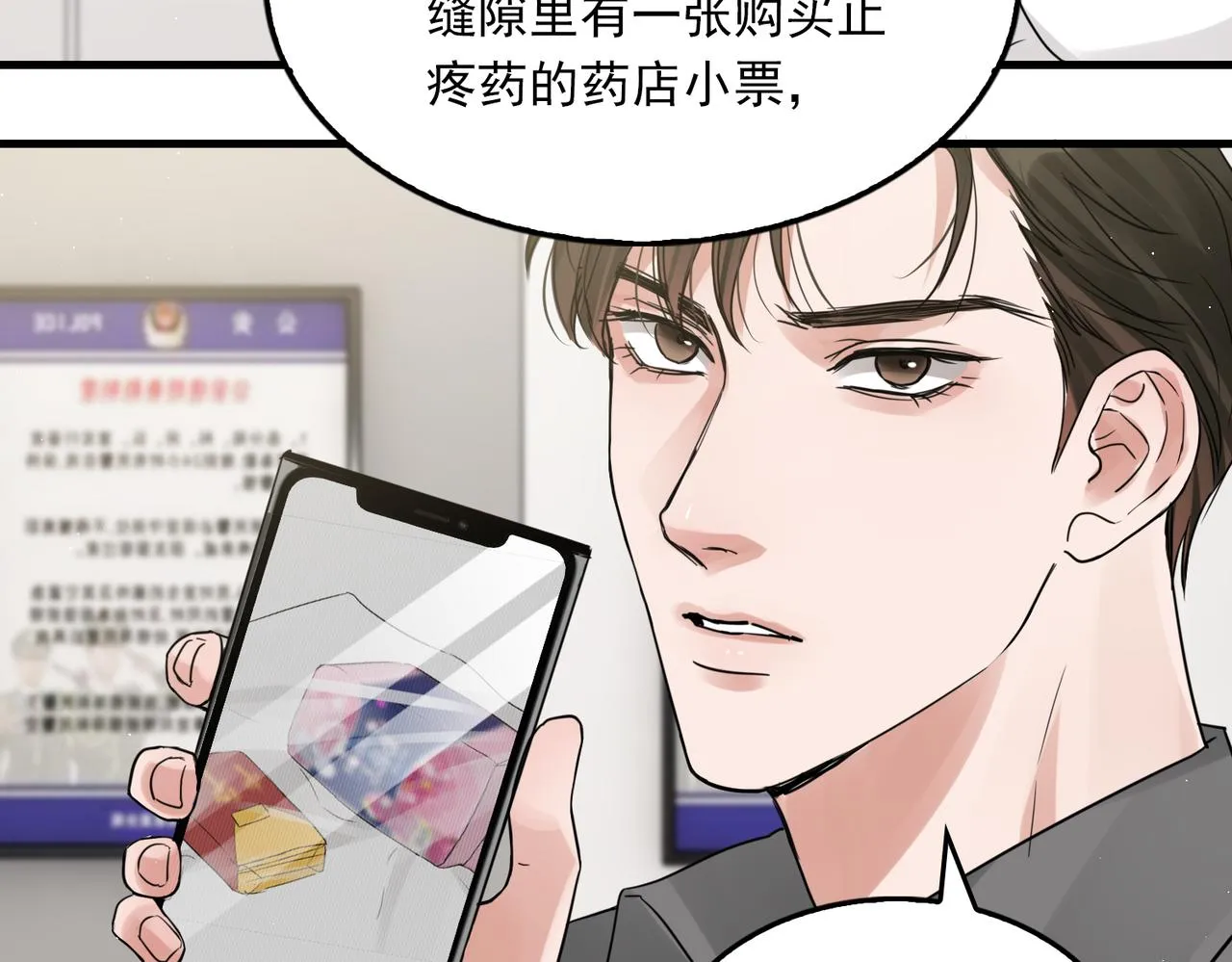 第49话 伪造事件真相？ 第42页