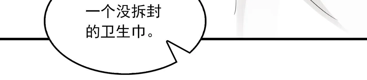 第49话 伪造事件真相？ 第44页
