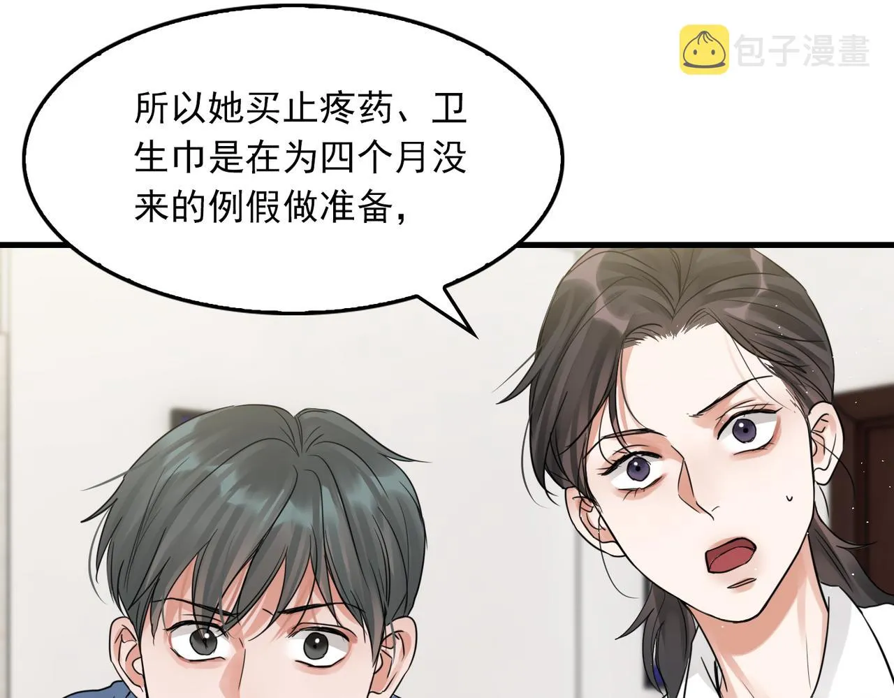第49话 伪造事件真相？ 第45页