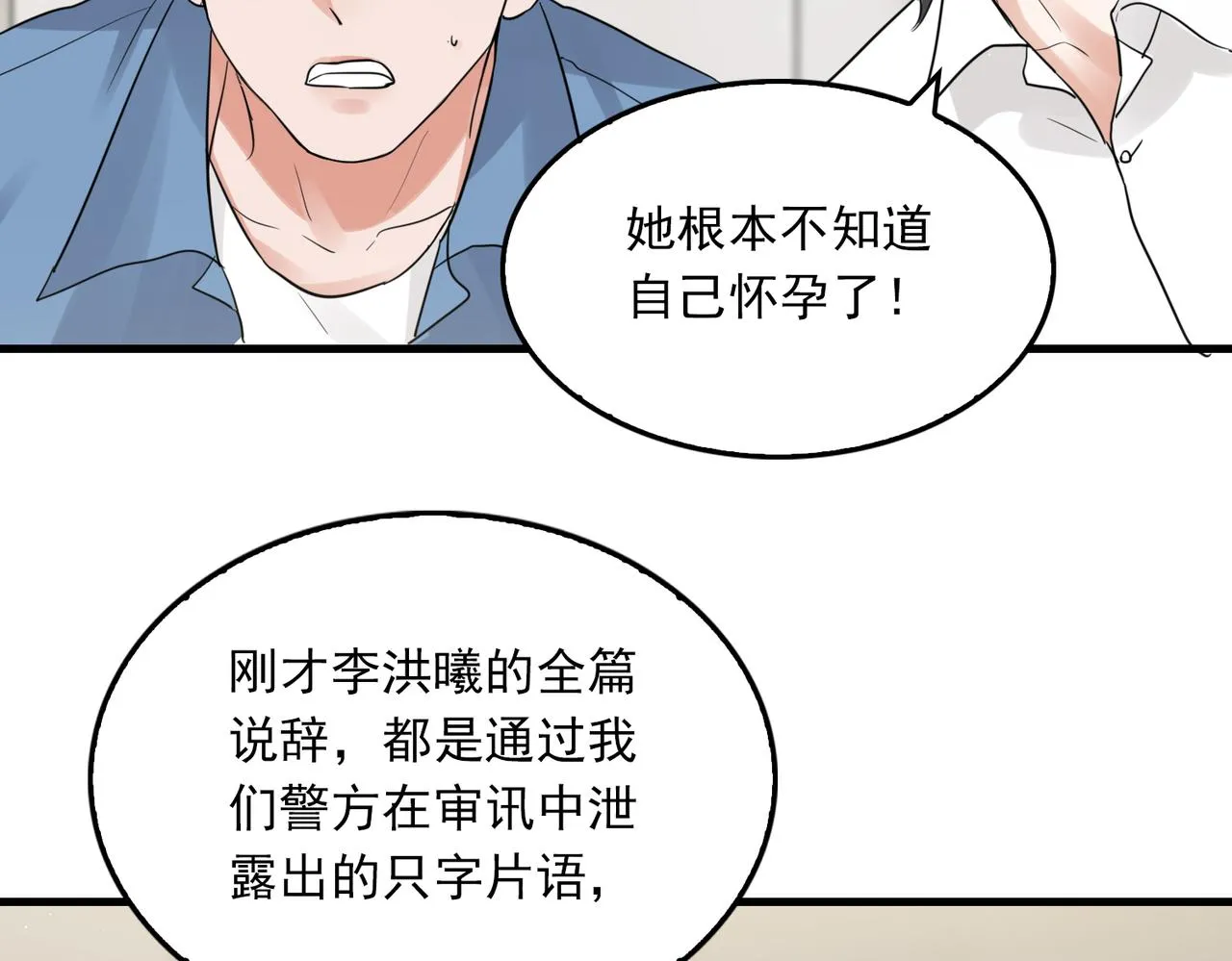 第49话 伪造事件真相？ 第46页