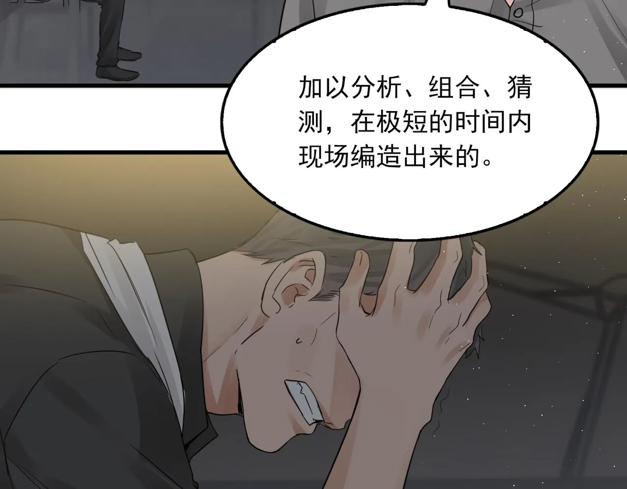 第49话 伪造事件真相？ 第48页