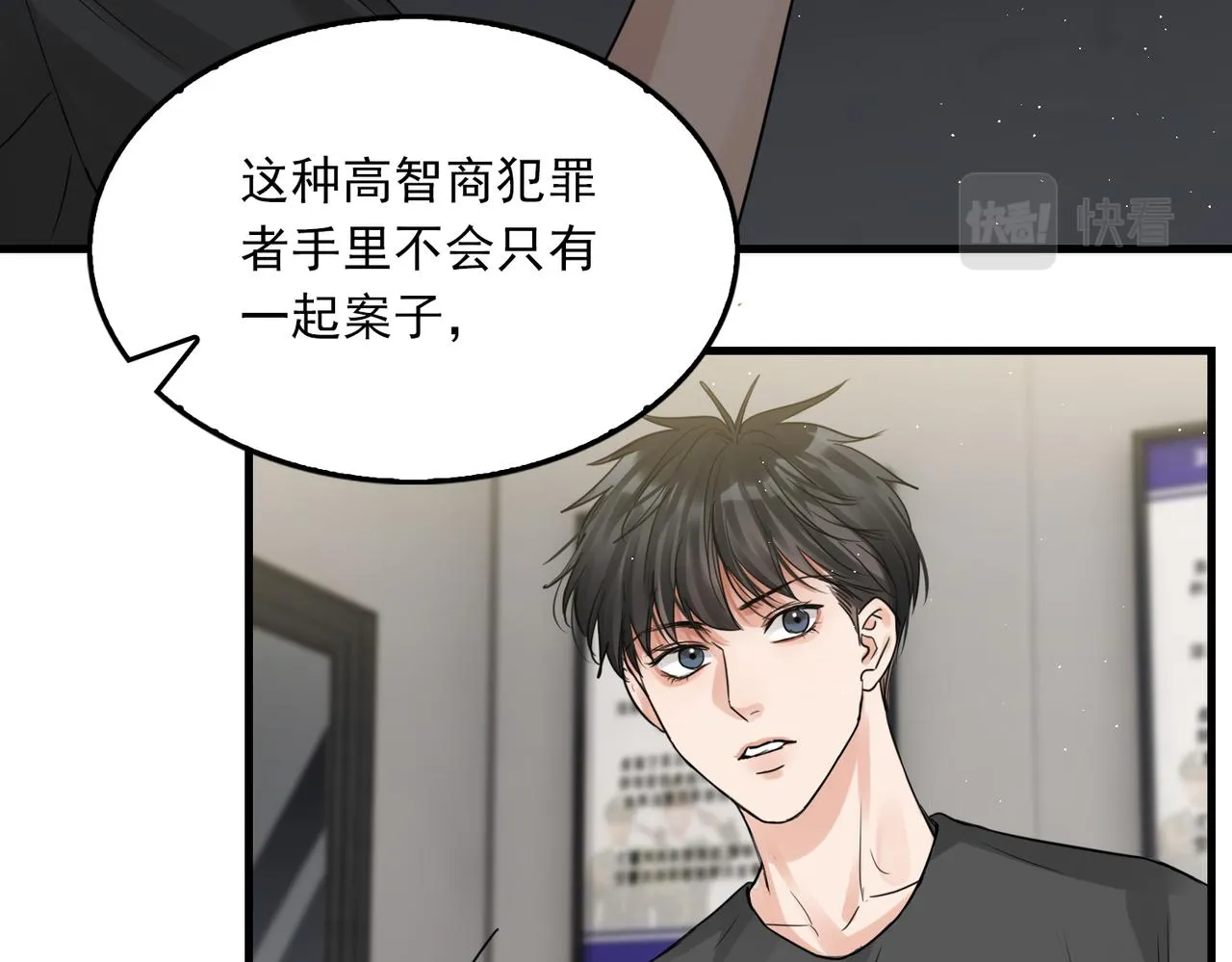 第49话 伪造事件真相？ 第49页