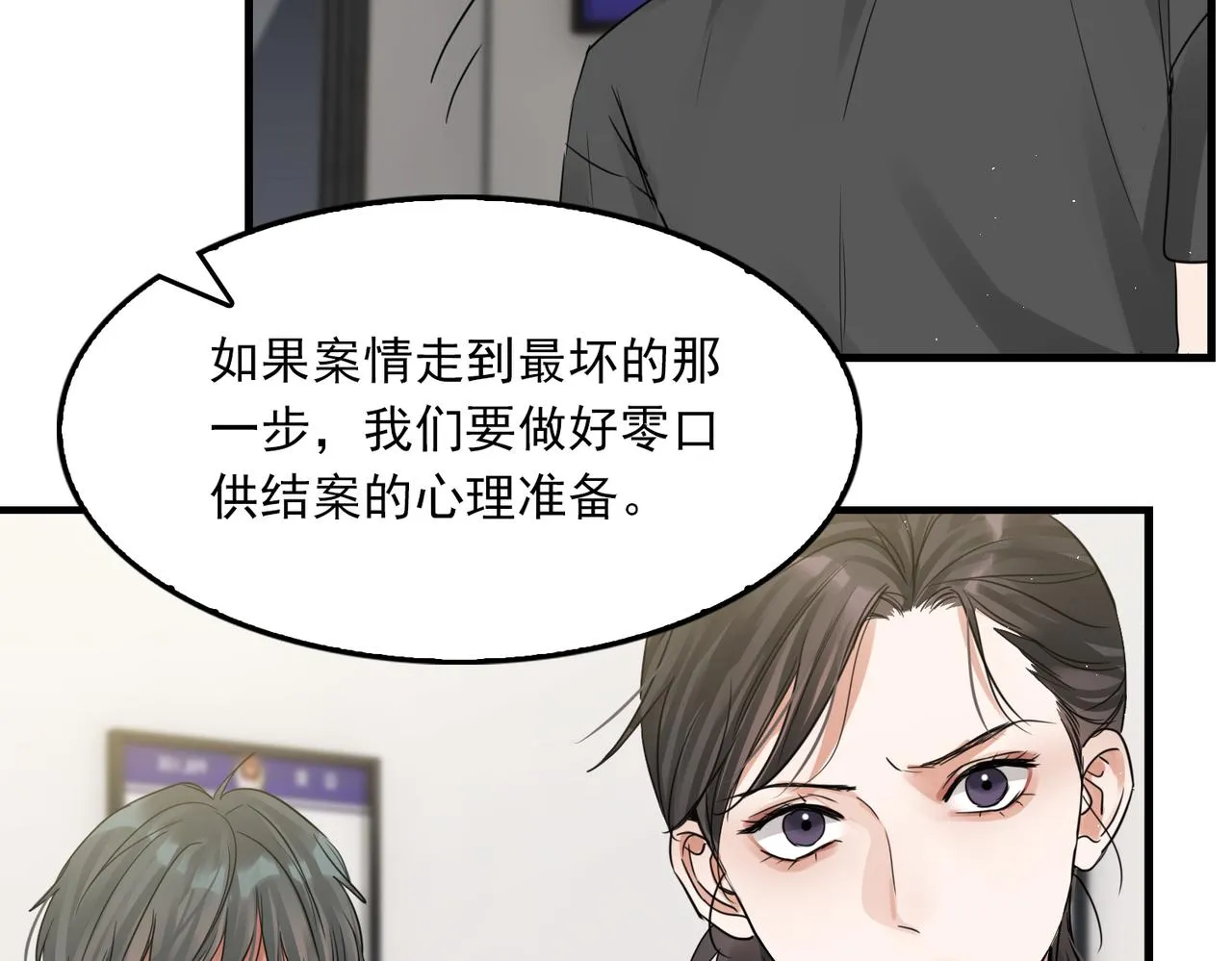 第49话 伪造事件真相？ 第50页