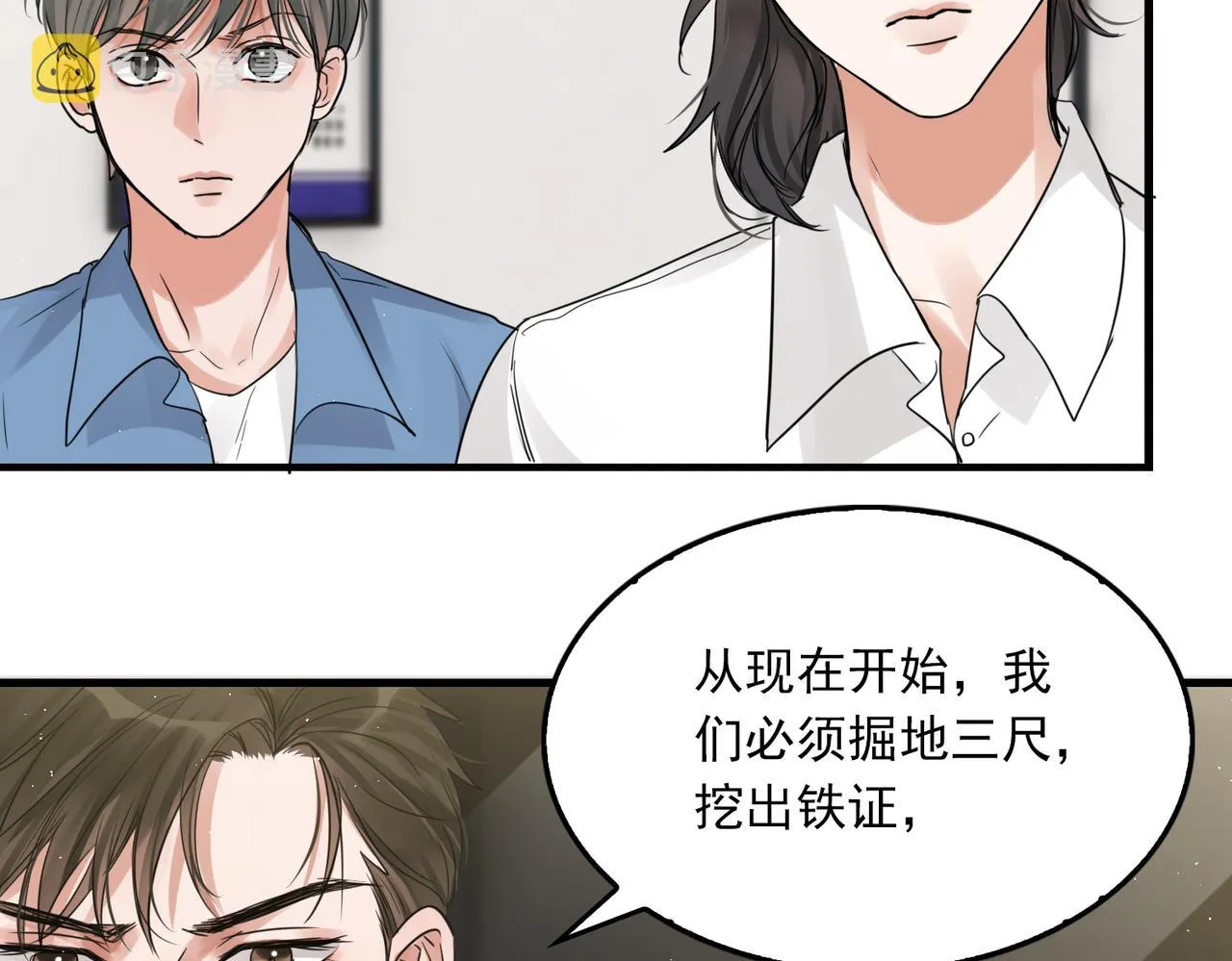 第49话 伪造事件真相？ 第51页