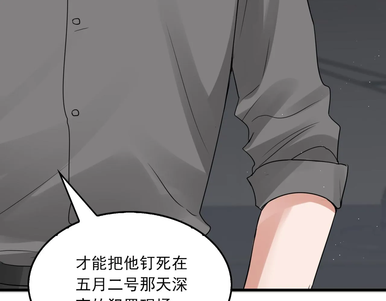 第49话 伪造事件真相？ 第53页