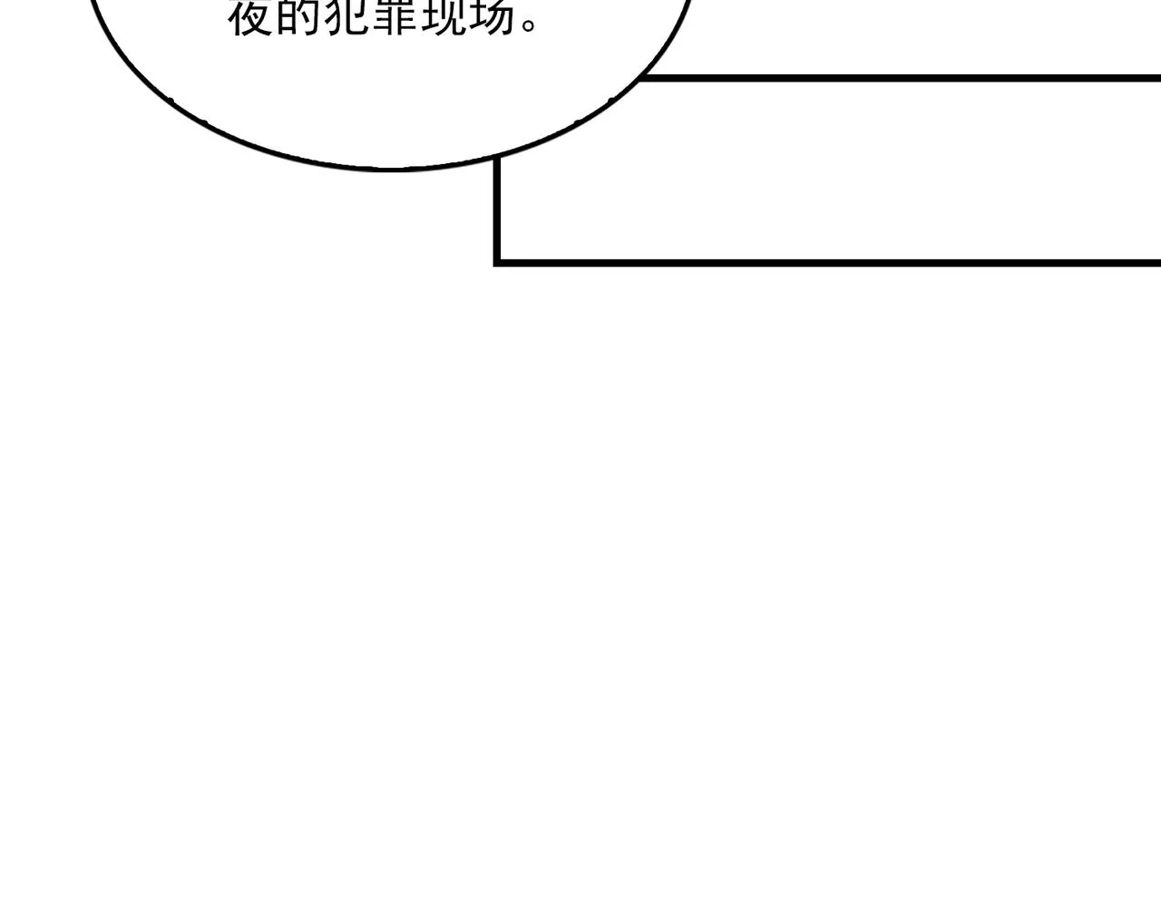 第49话 伪造事件真相？ 第54页