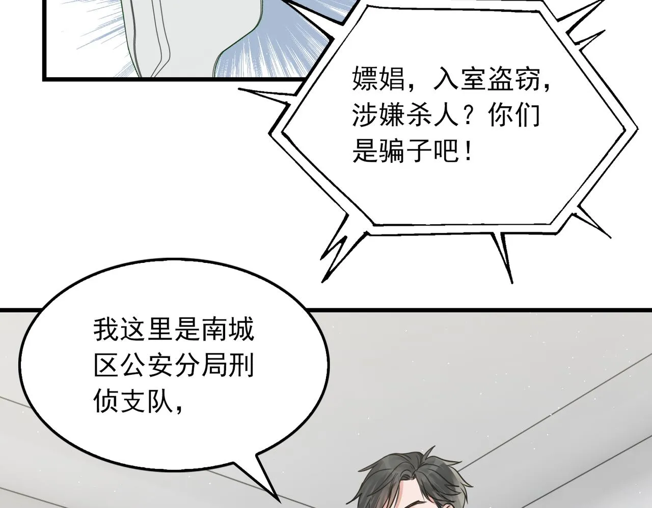 第49话 伪造事件真相？ 第57页